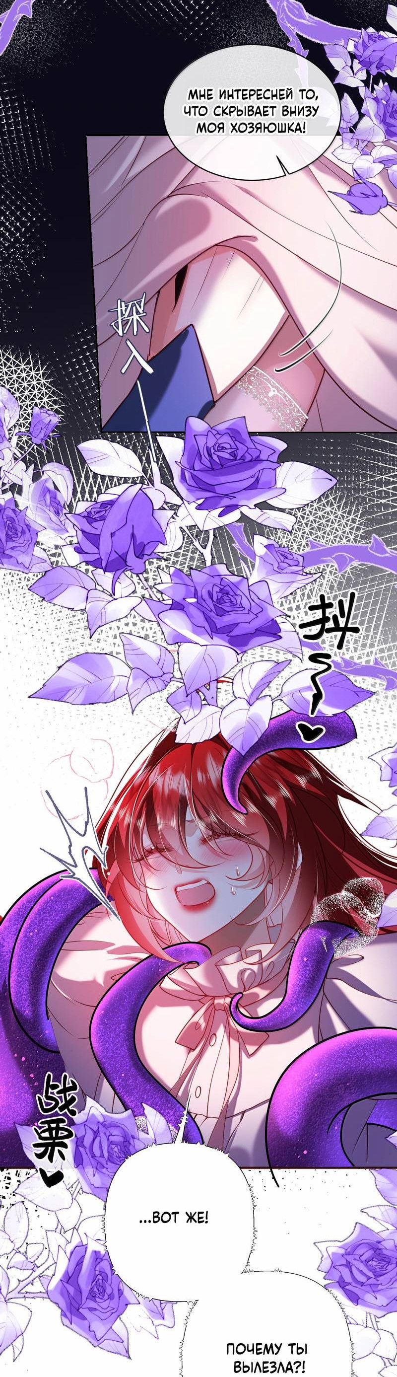 Манга Горничная-демон жаждет лишь издевательств леди-злодейки - Глава 46 Страница 7