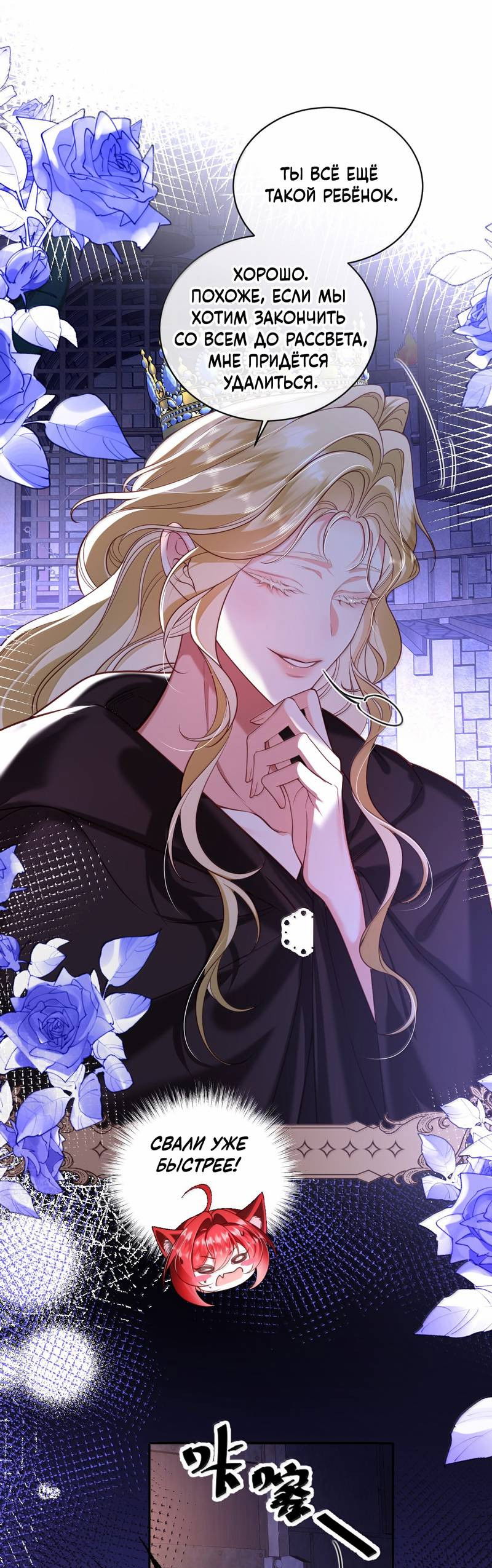 Манга Горничная-демон жаждет лишь издевательств леди-злодейки - Глава 46 Страница 1