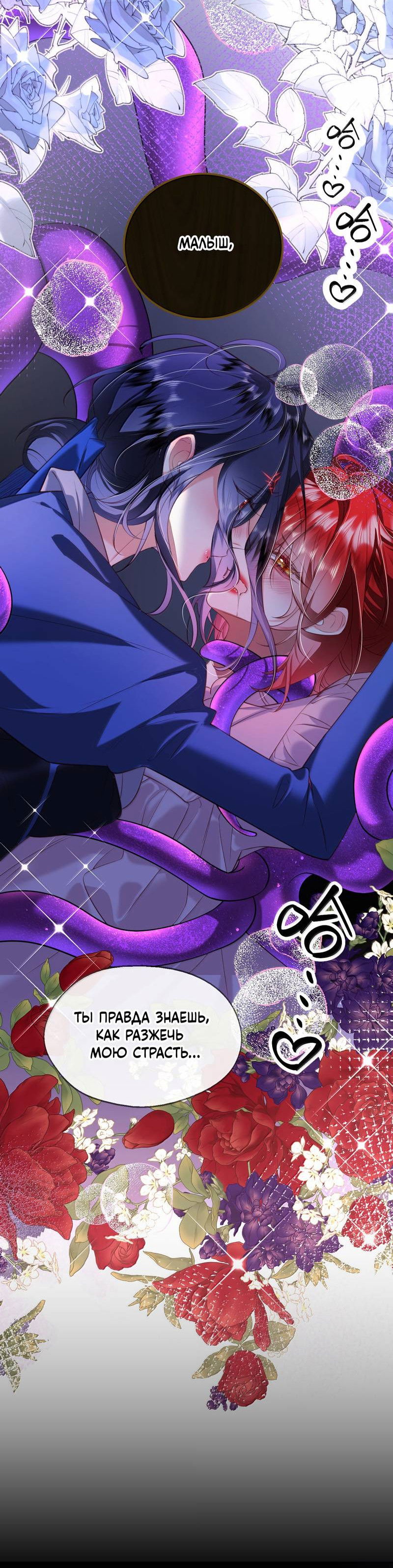 Манга Горничная-демон жаждет лишь издевательств леди-злодейки - Глава 46 Страница 27