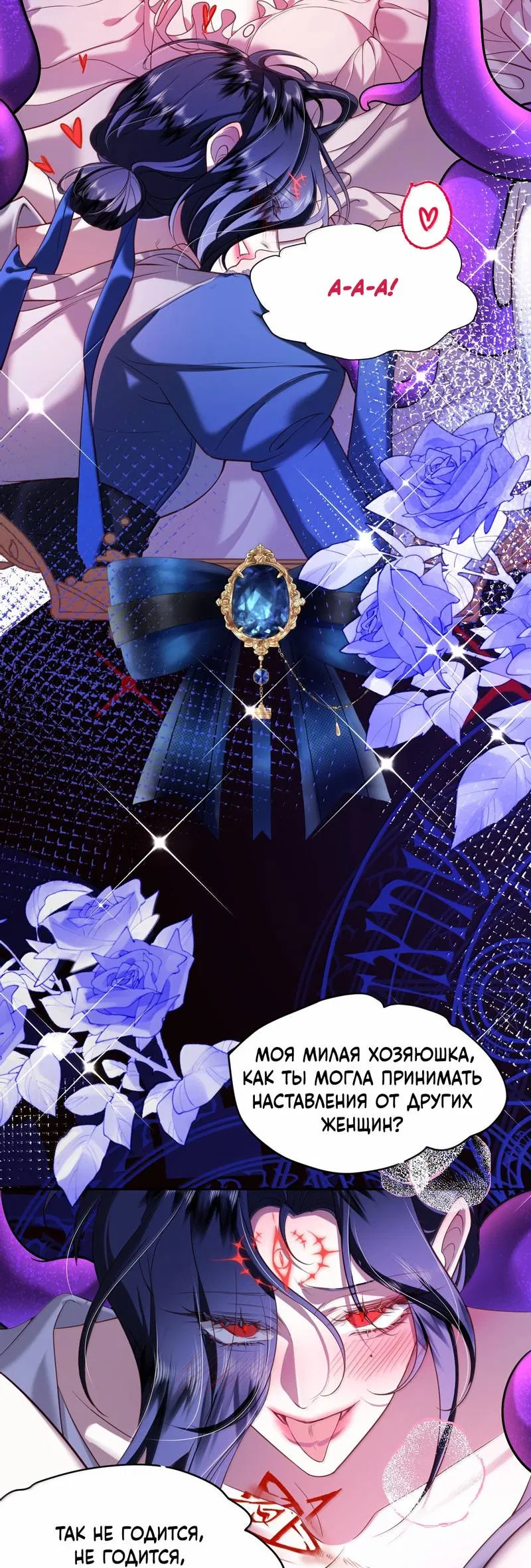 Манга Горничная-демон жаждет лишь издевательств леди-злодейки - Глава 46 Страница 11