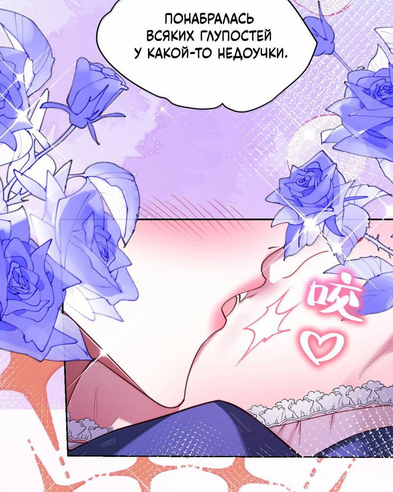 Манга Горничная-демон жаждет лишь издевательств леди-злодейки - Глава 46 Страница 14