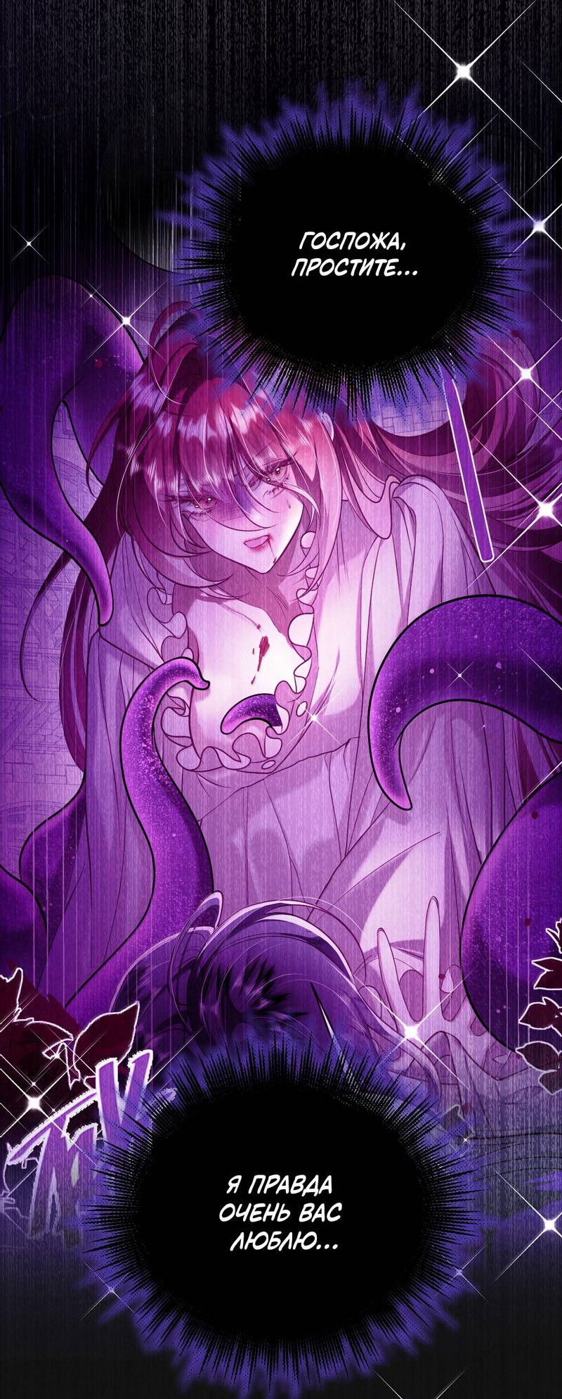Манга Горничная-демон жаждет лишь издевательств леди-злодейки - Глава 48 Страница 11