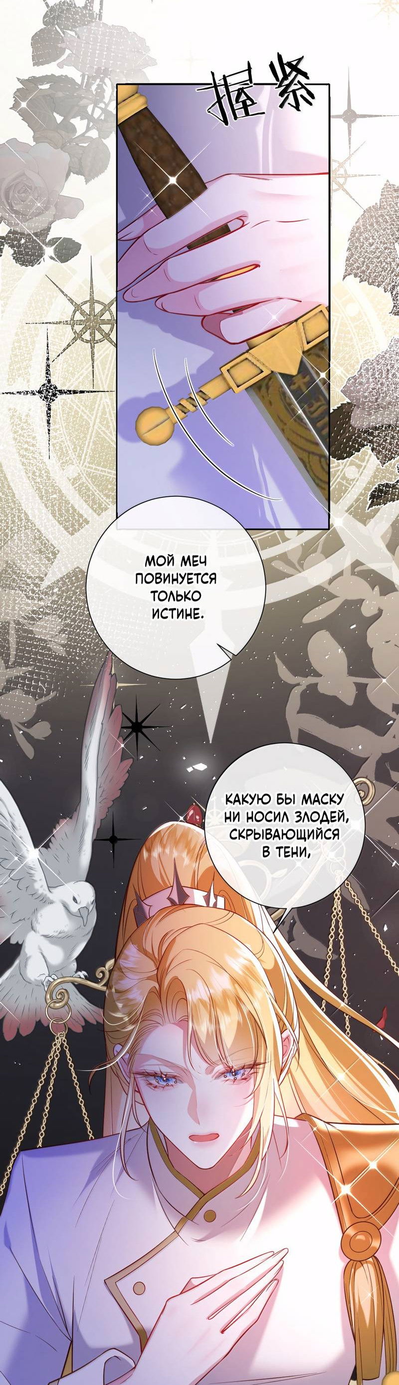 Манга Горничная-демон жаждет лишь издевательств леди-злодейки - Глава 48 Страница 35