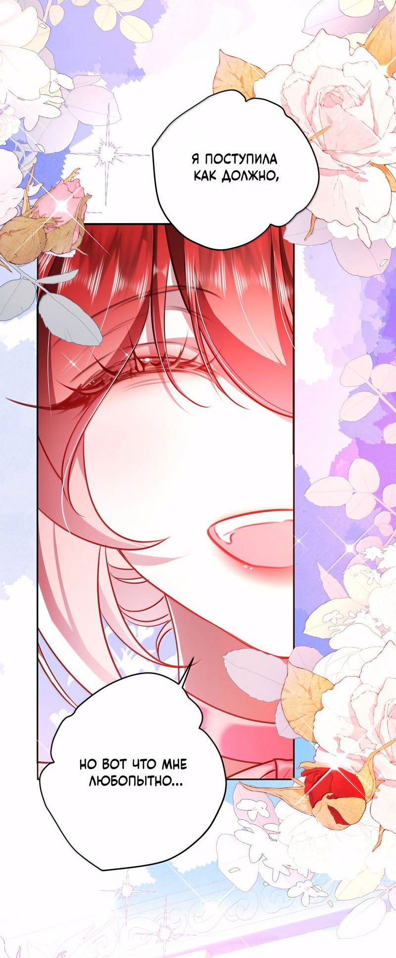 Манга Горничная-демон жаждет лишь издевательств леди-злодейки - Глава 48 Страница 30