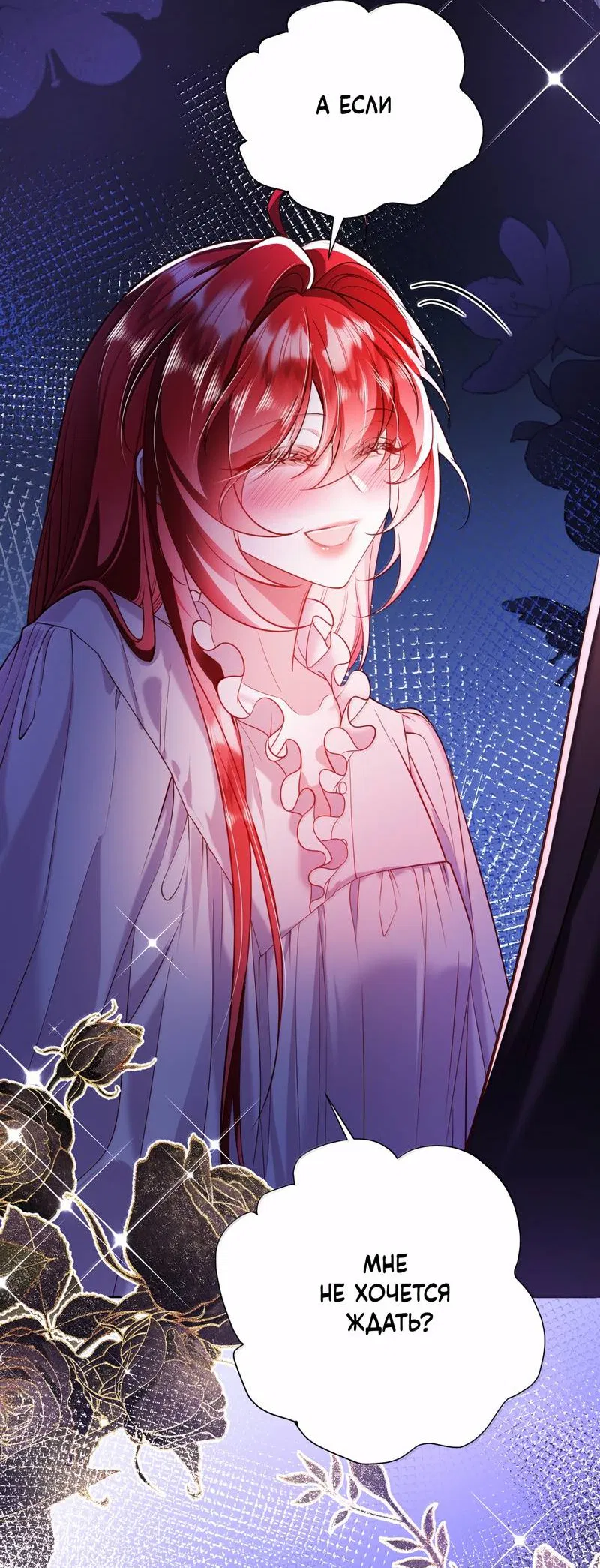 Манга Горничная-демон жаждет лишь издевательств леди-злодейки - Глава 48 Страница 4