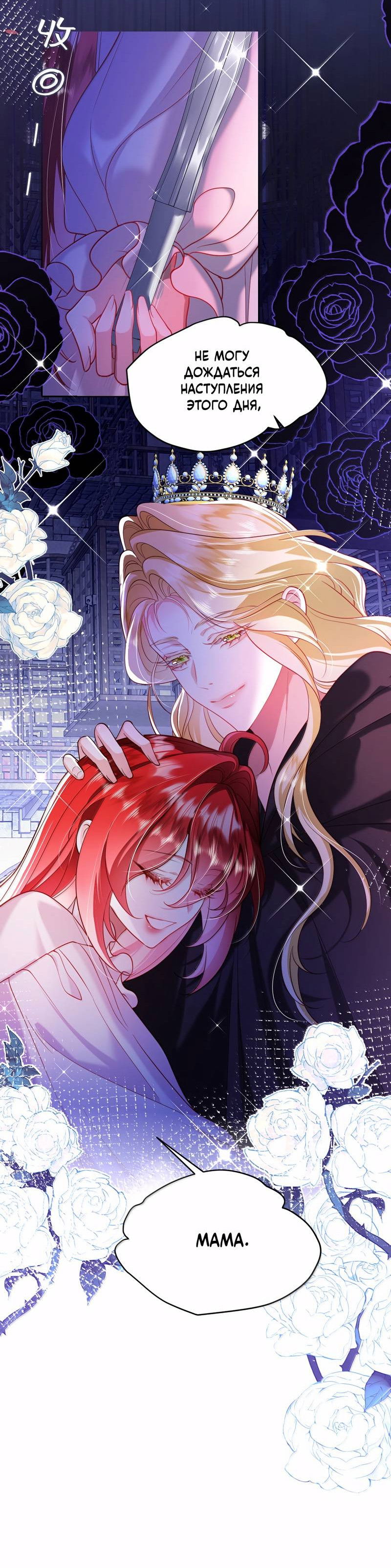 Манга Горничная-демон жаждет лишь издевательств леди-злодейки - Глава 48 Страница 8