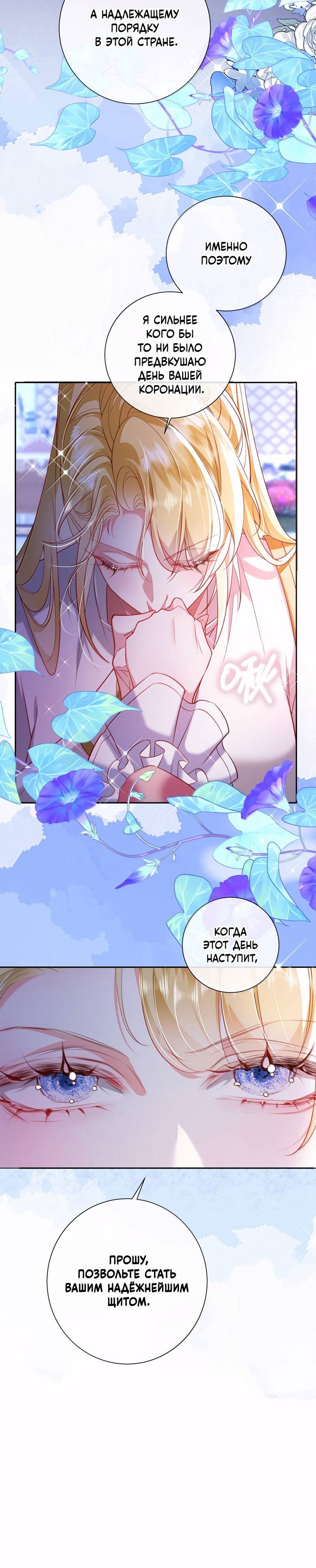 Манга Горничная-демон жаждет лишь издевательств леди-злодейки - Глава 48 Страница 38