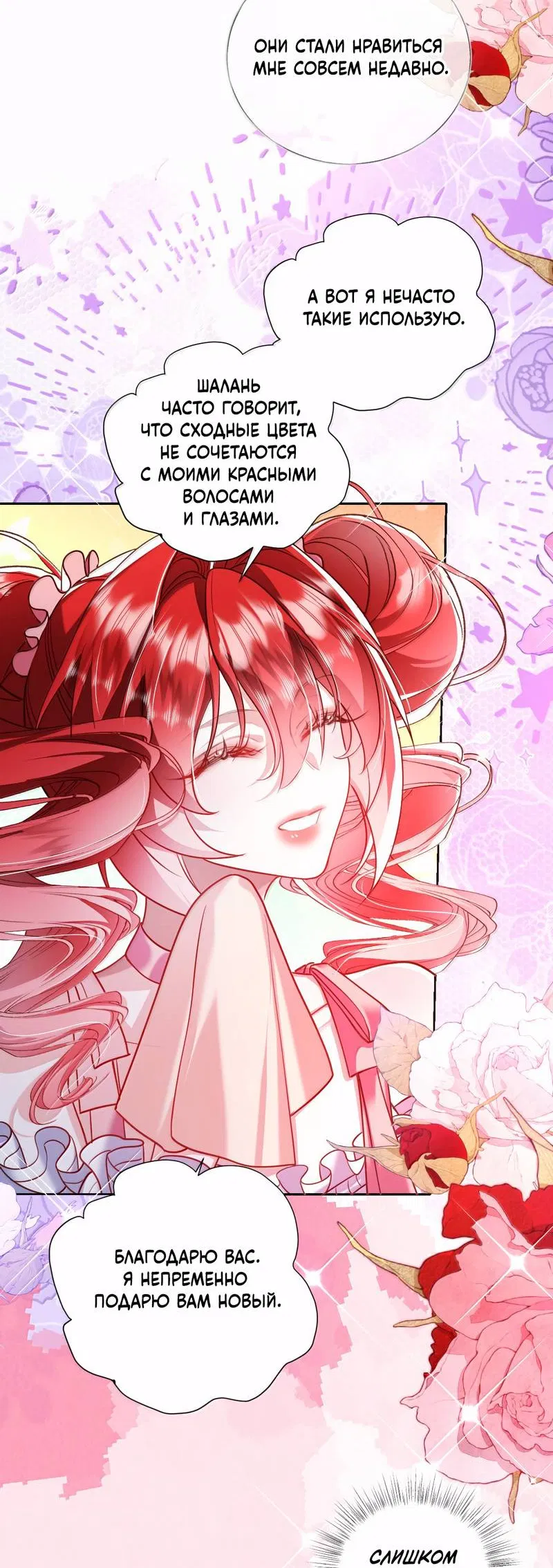 Манга Горничная-демон жаждет лишь издевательств леди-злодейки - Глава 48 Страница 27