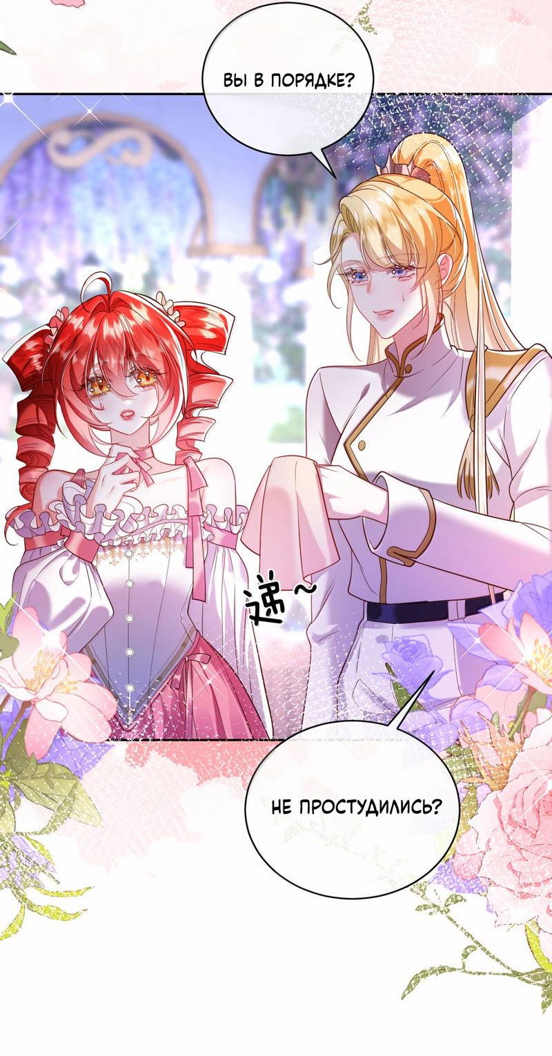 Манга Горничная-демон жаждет лишь издевательств леди-злодейки - Глава 48 Страница 24