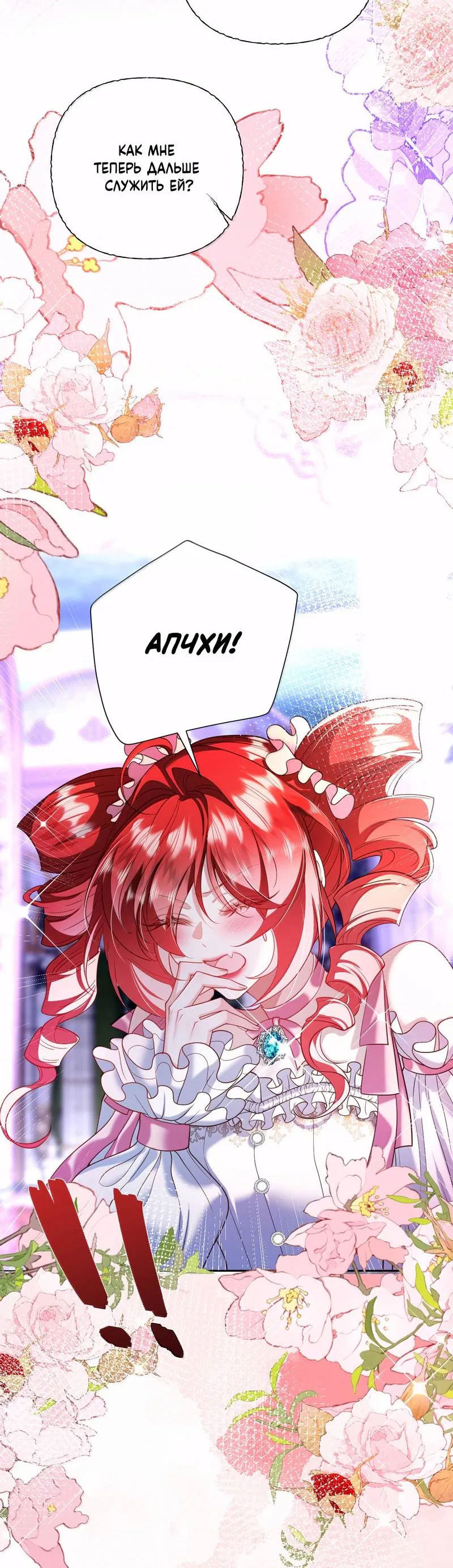 Манга Горничная-демон жаждет лишь издевательств леди-злодейки - Глава 48 Страница 23