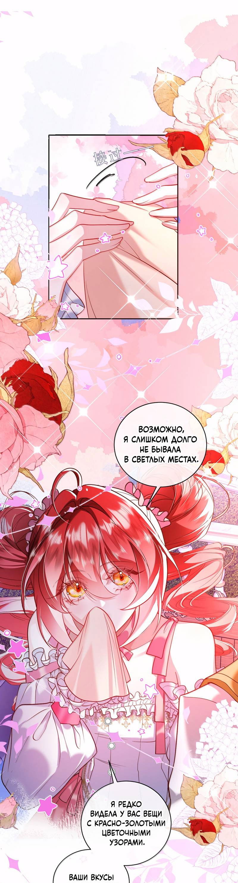 Манга Горничная-демон жаждет лишь издевательств леди-злодейки - Глава 48 Страница 25