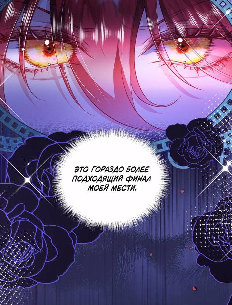 Манга Горничная-демон жаждет лишь издевательств леди-злодейки - Глава 48 Страница 7