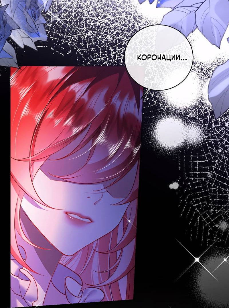 Манга Горничная-демон жаждет лишь издевательств леди-злодейки - Глава 48 Страница 2