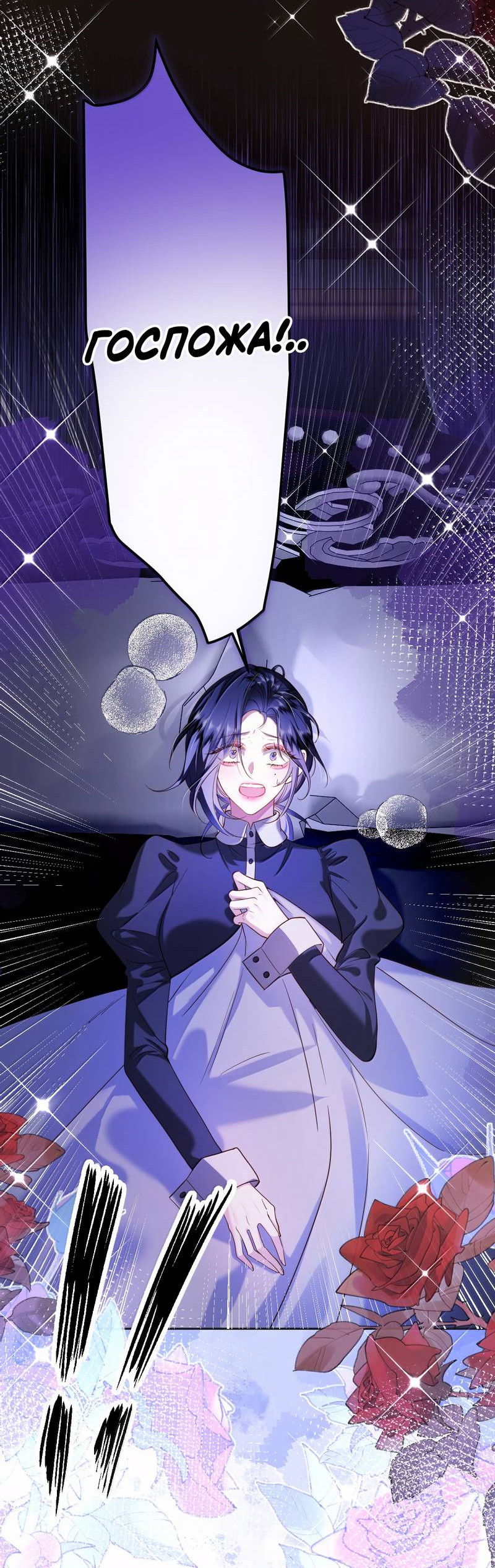 Манга Горничная-демон жаждет лишь издевательств леди-злодейки - Глава 48 Страница 13