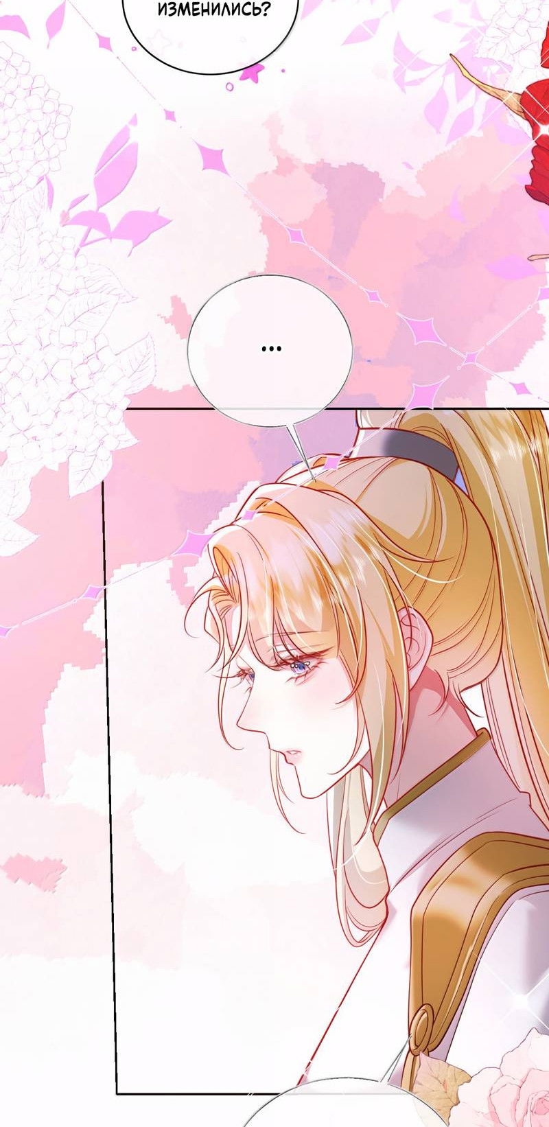 Манга Горничная-демон жаждет лишь издевательств леди-злодейки - Глава 48 Страница 26