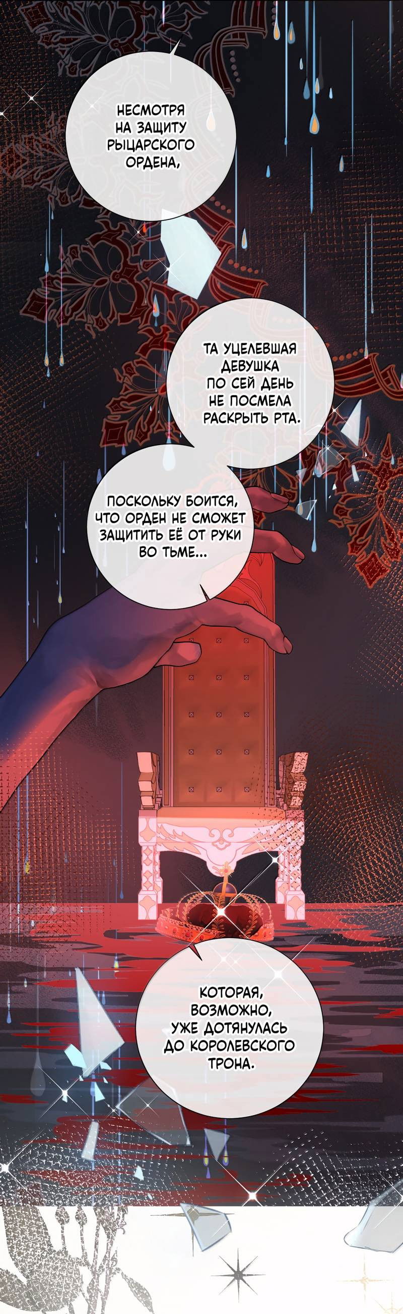 Манга Горничная-демон жаждет лишь издевательств леди-злодейки - Глава 48 Страница 34