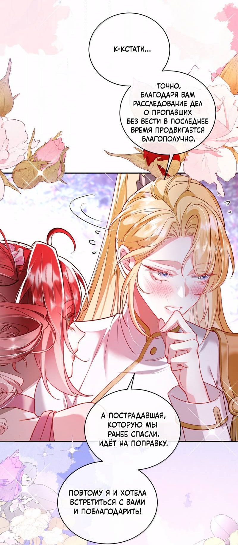 Манга Горничная-демон жаждет лишь издевательств леди-злодейки - Глава 48 Страница 29