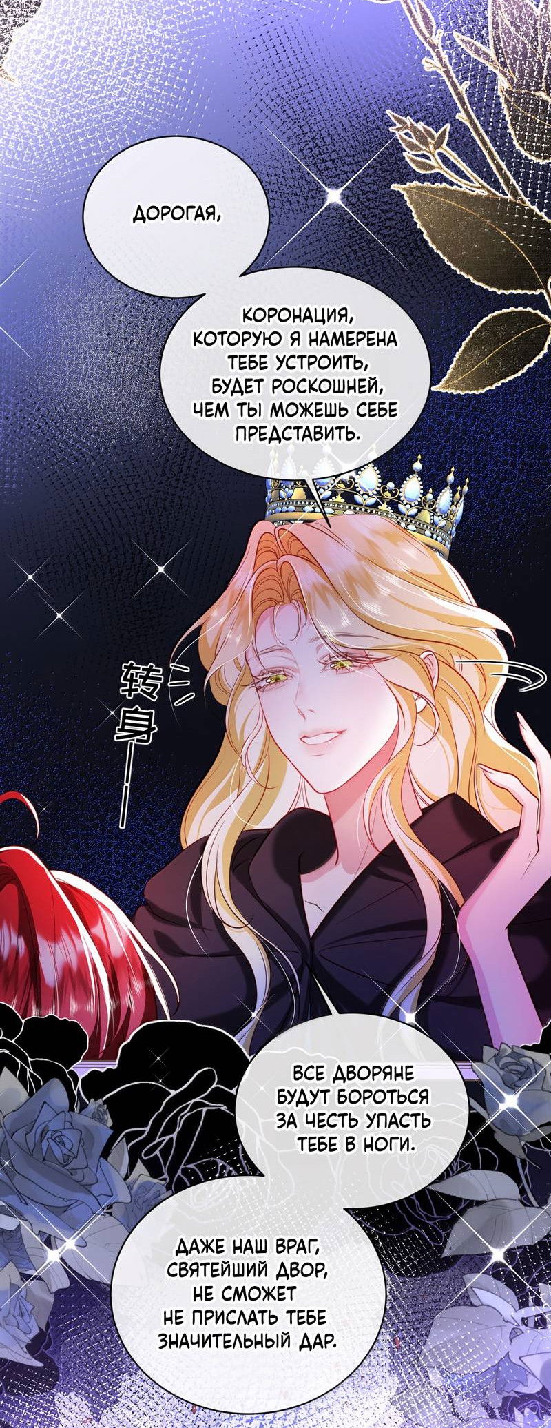 Манга Горничная-демон жаждет лишь издевательств леди-злодейки - Глава 48 Страница 5