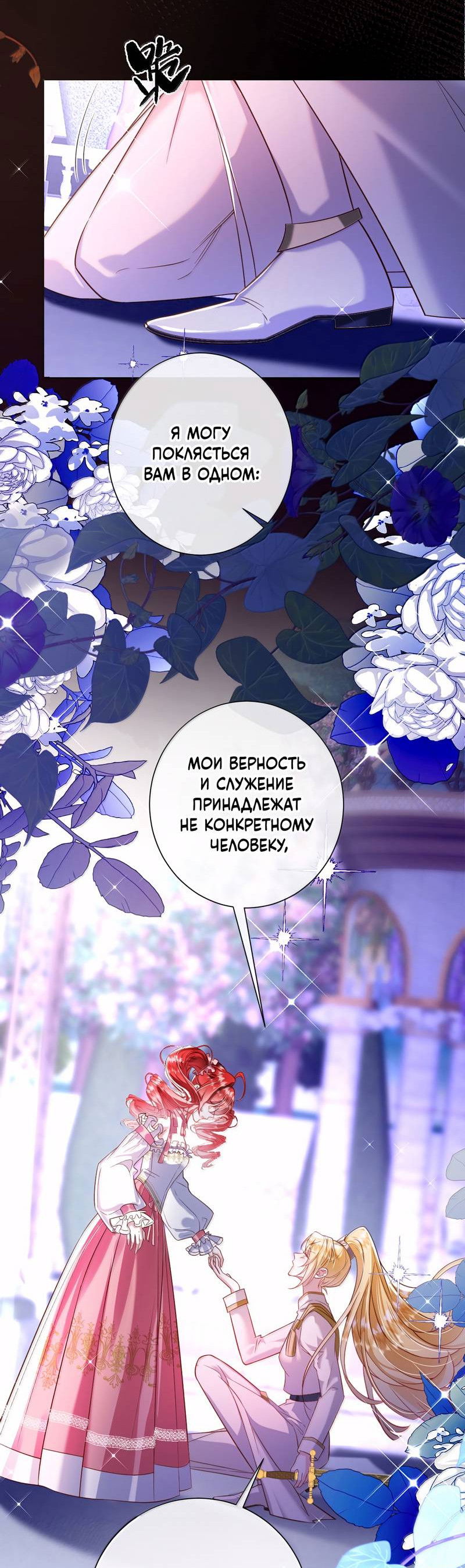 Манга Горничная-демон жаждет лишь издевательств леди-злодейки - Глава 48 Страница 37