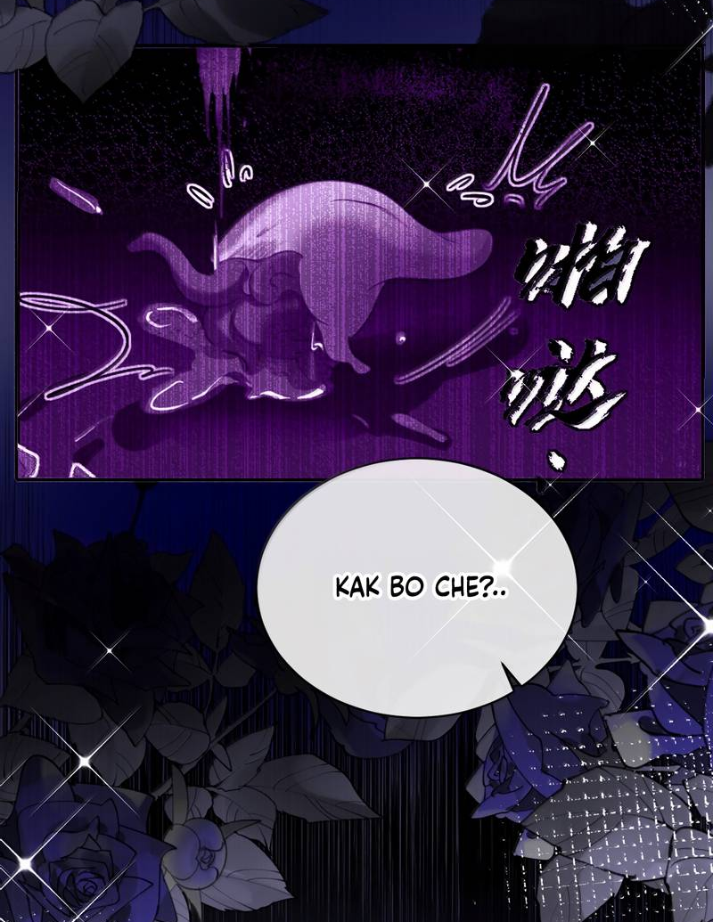 Манга Горничная-демон жаждет лишь издевательств леди-злодейки - Глава 48 Страница 20