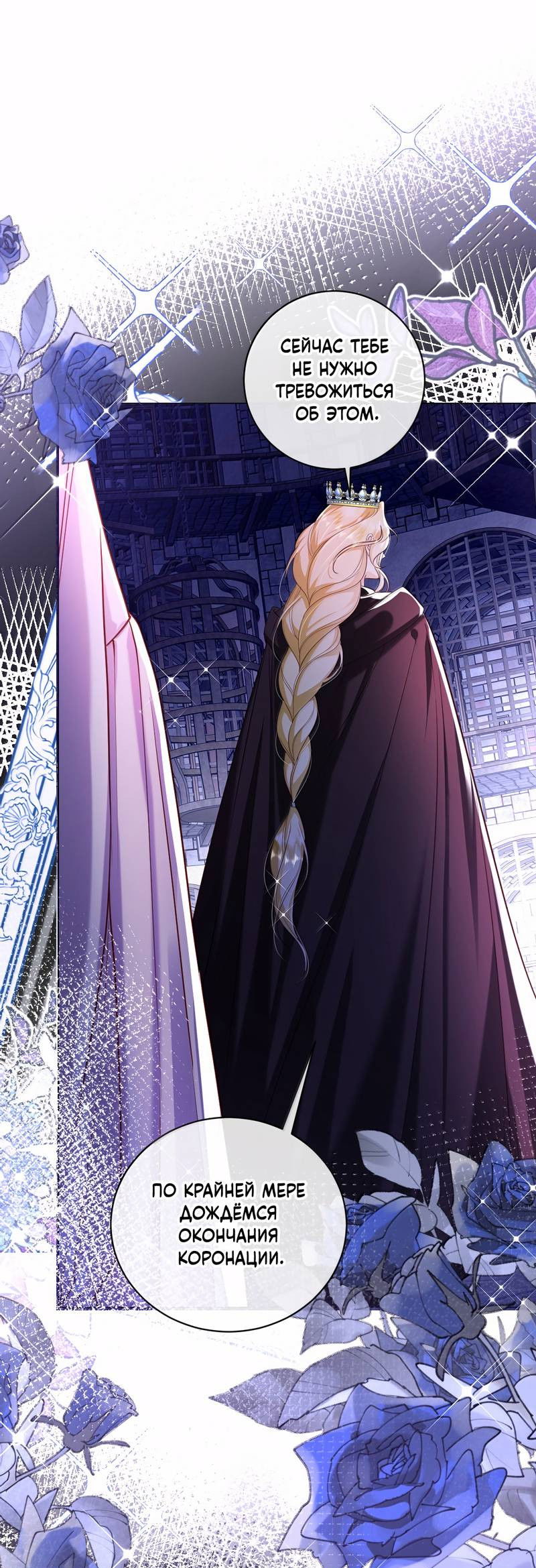 Манга Горничная-демон жаждет лишь издевательств леди-злодейки - Глава 48 Страница 1