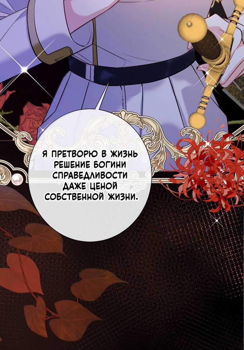 Манга Горничная-демон жаждет лишь издевательств леди-злодейки - Глава 48 Страница 36