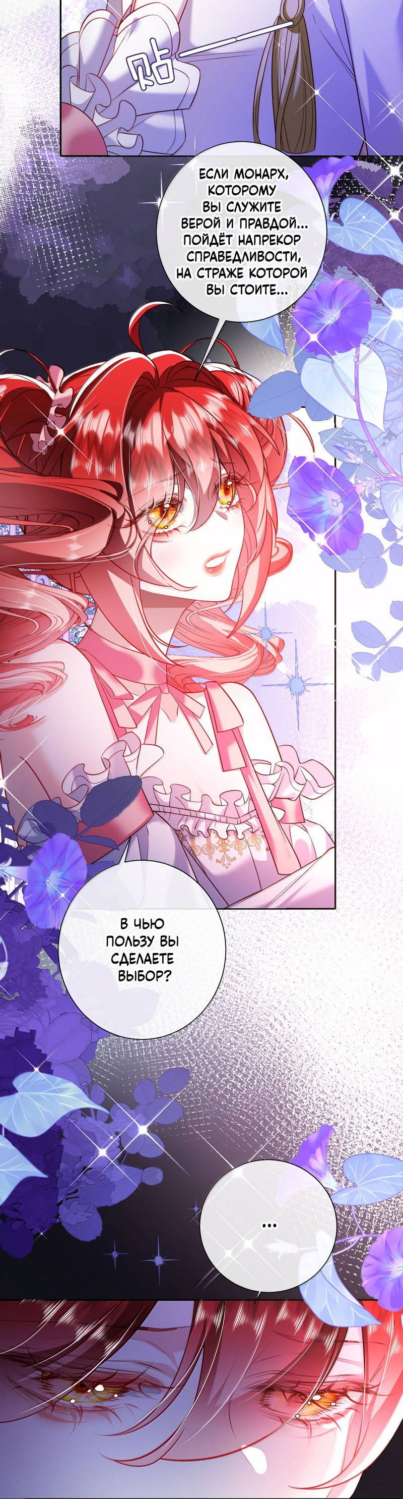 Манга Горничная-демон жаждет лишь издевательств леди-злодейки - Глава 48 Страница 33