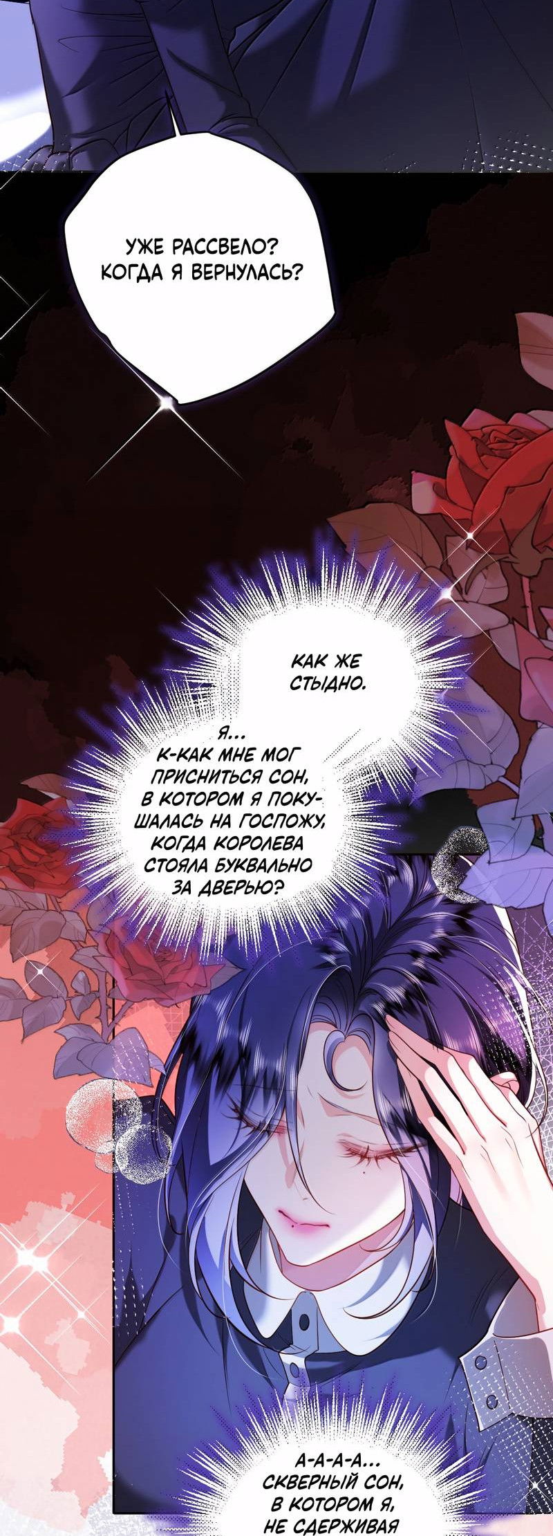 Манга Горничная-демон жаждет лишь издевательств леди-злодейки - Глава 48 Страница 15