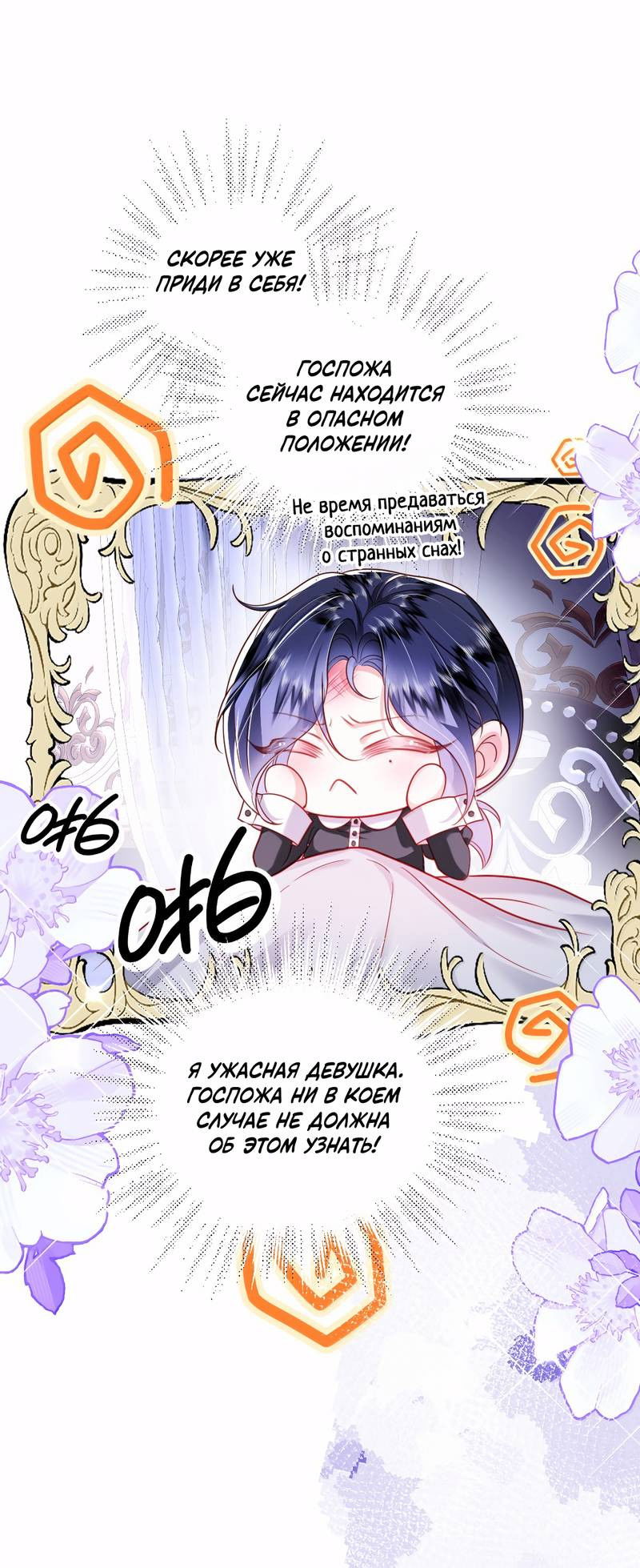 Манга Горничная-демон жаждет лишь издевательств леди-злодейки - Глава 48 Страница 17