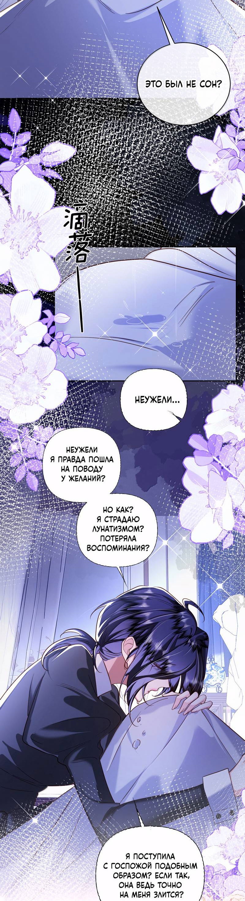 Манга Горничная-демон жаждет лишь издевательств леди-злодейки - Глава 48 Страница 22