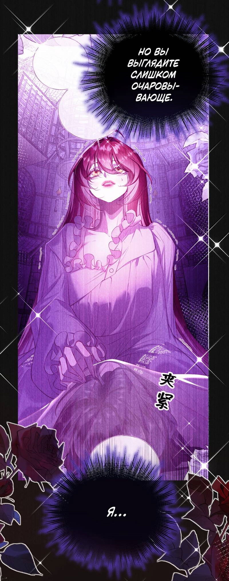 Манга Горничная-демон жаждет лишь издевательств леди-злодейки - Глава 48 Страница 12