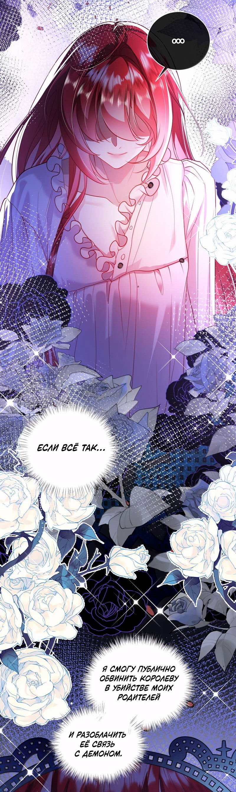 Манга Горничная-демон жаждет лишь издевательств леди-злодейки - Глава 48 Страница 6