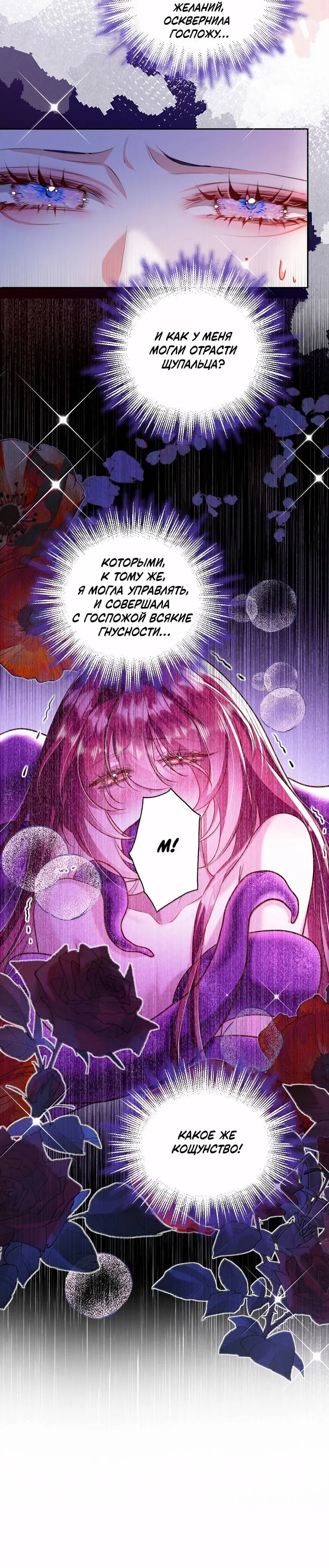 Манга Горничная-демон жаждет лишь издевательств леди-злодейки - Глава 48 Страница 16