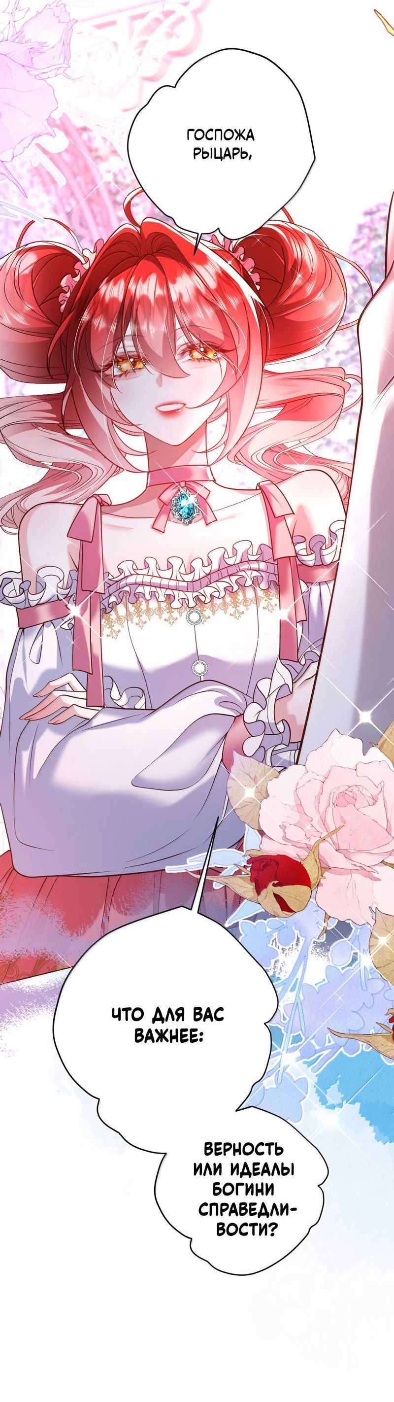 Манга Горничная-демон жаждет лишь издевательств леди-злодейки - Глава 48 Страница 31