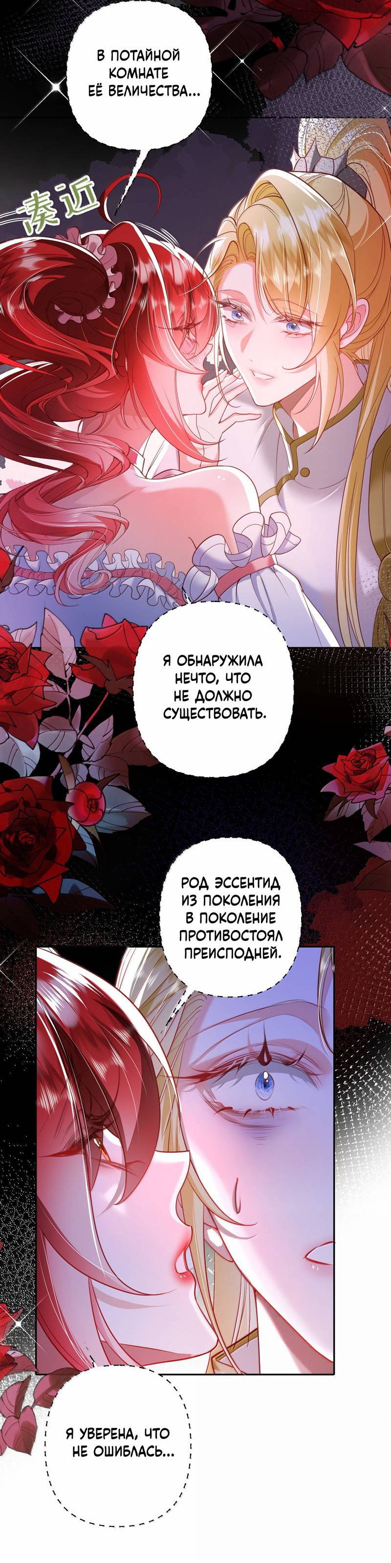 Манга Горничная-демон жаждет лишь издевательств леди-злодейки - Глава 49 Страница 9