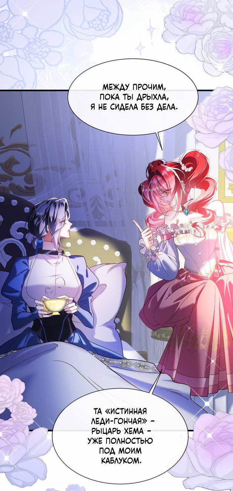 Манга Горничная-демон жаждет лишь издевательств леди-злодейки - Глава 50 Страница 12