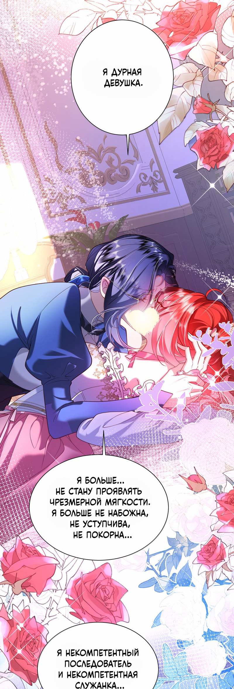 Манга Горничная-демон жаждет лишь издевательств леди-злодейки - Глава 50 Страница 25