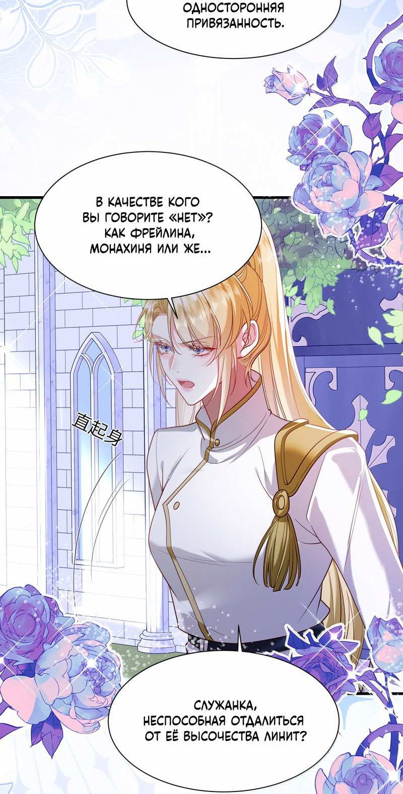 Манга Горничная-демон жаждет лишь издевательств леди-злодейки - Глава 50 Страница 2