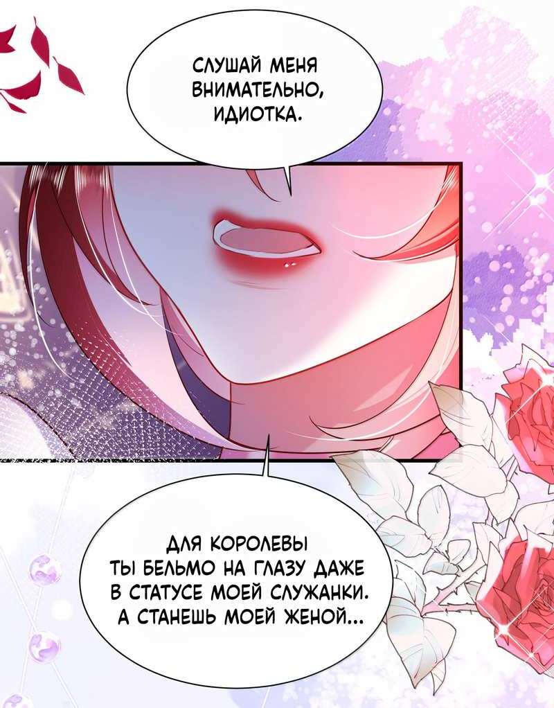 Манга Горничная-демон жаждет лишь издевательств леди-злодейки - Глава 50 Страница 22