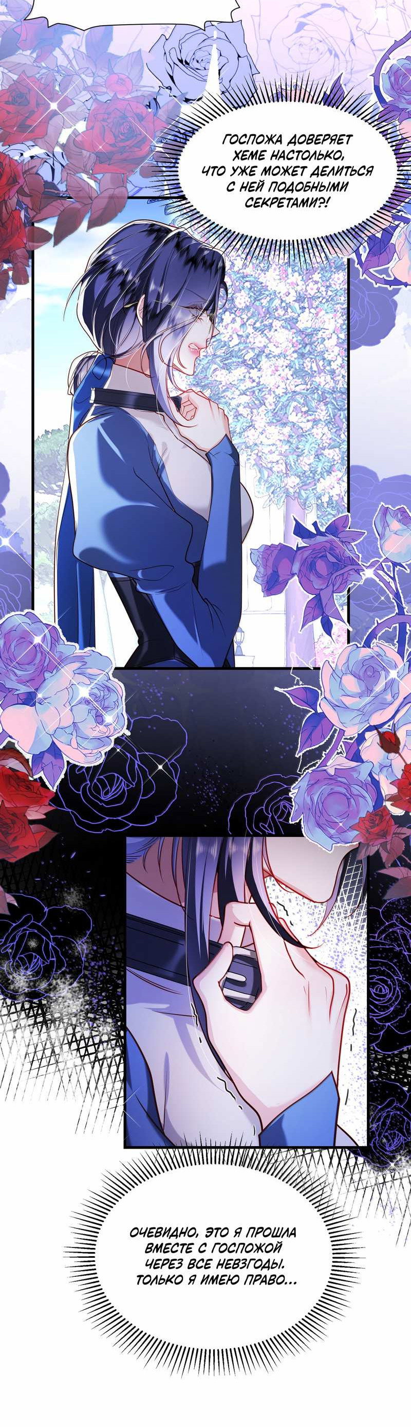 Манга Горничная-демон жаждет лишь издевательств леди-злодейки - Глава 50 Страница 4