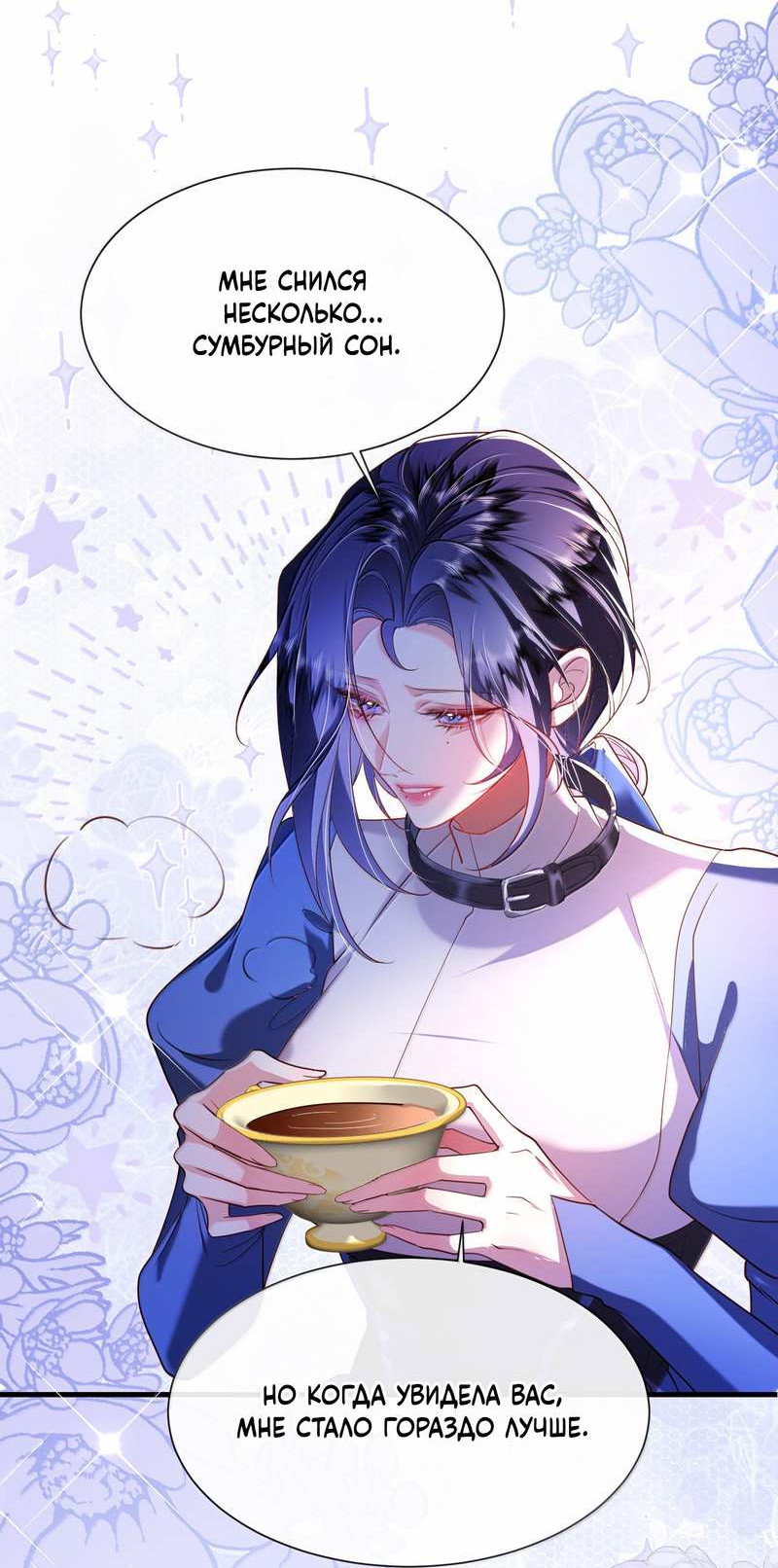 Манга Горничная-демон жаждет лишь издевательств леди-злодейки - Глава 50 Страница 11
