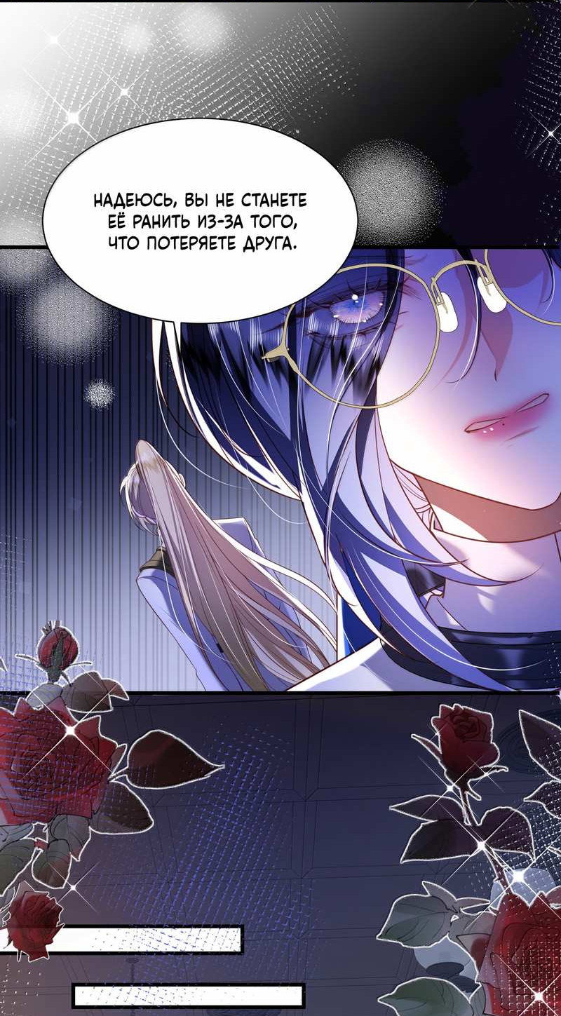 Манга Горничная-демон жаждет лишь издевательств леди-злодейки - Глава 50 Страница 8