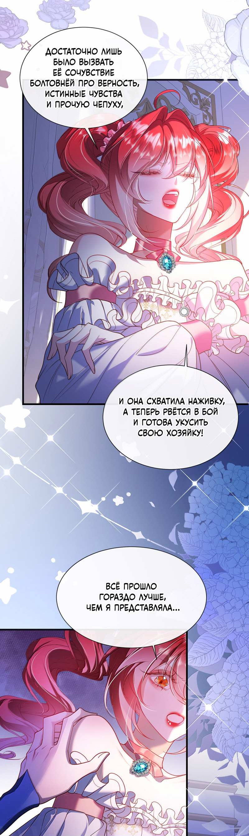 Манга Горничная-демон жаждет лишь издевательств леди-злодейки - Глава 50 Страница 13