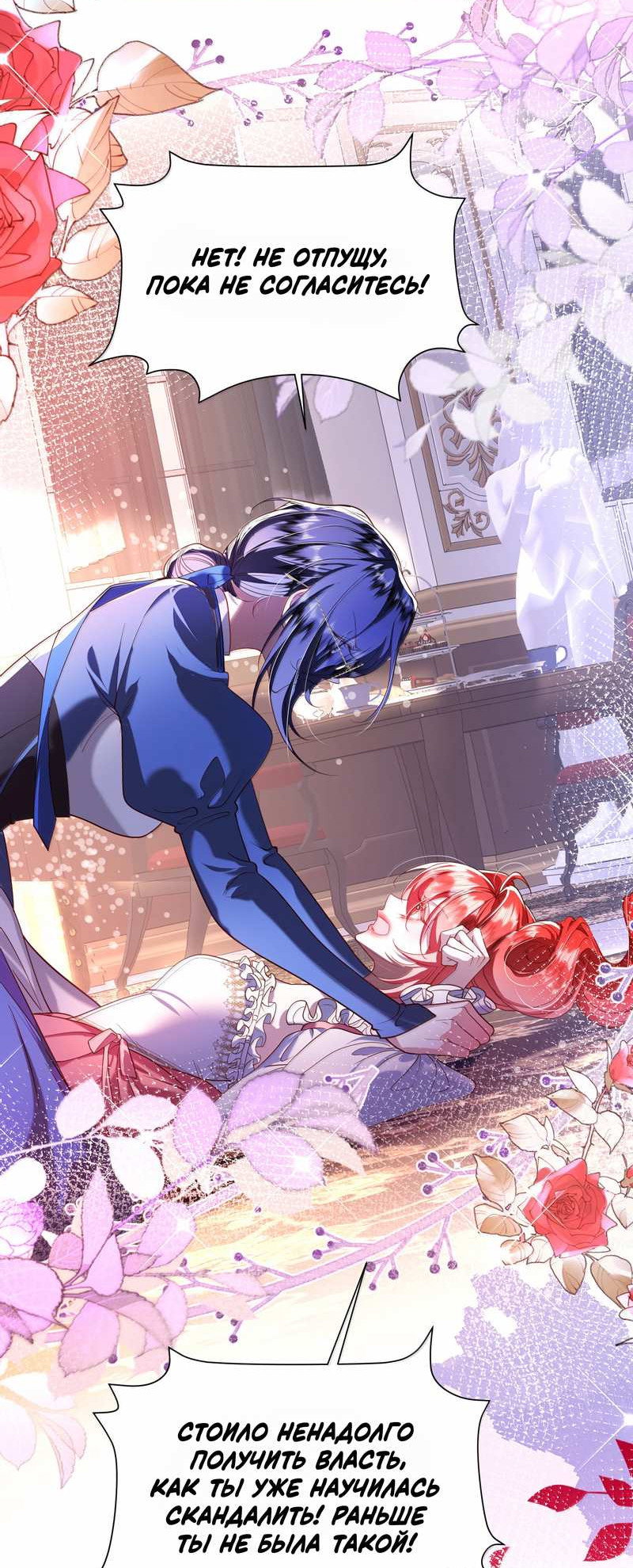 Манга Горничная-демон жаждет лишь издевательств леди-злодейки - Глава 50 Страница 20