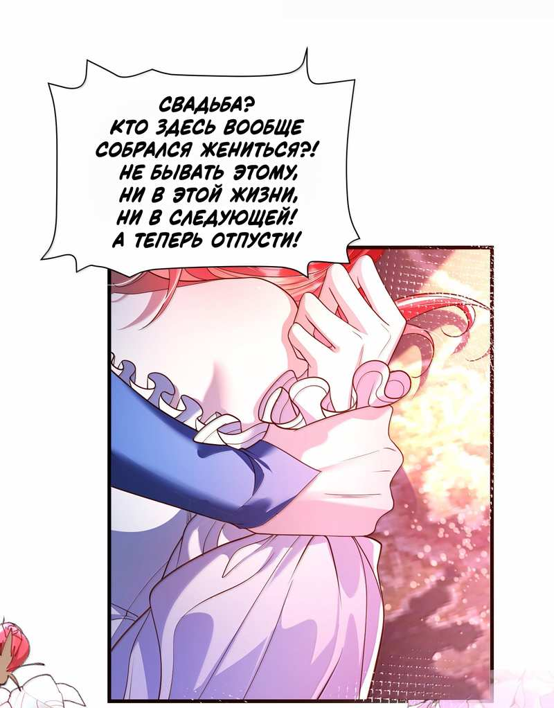 Манга Горничная-демон жаждет лишь издевательств леди-злодейки - Глава 50 Страница 19