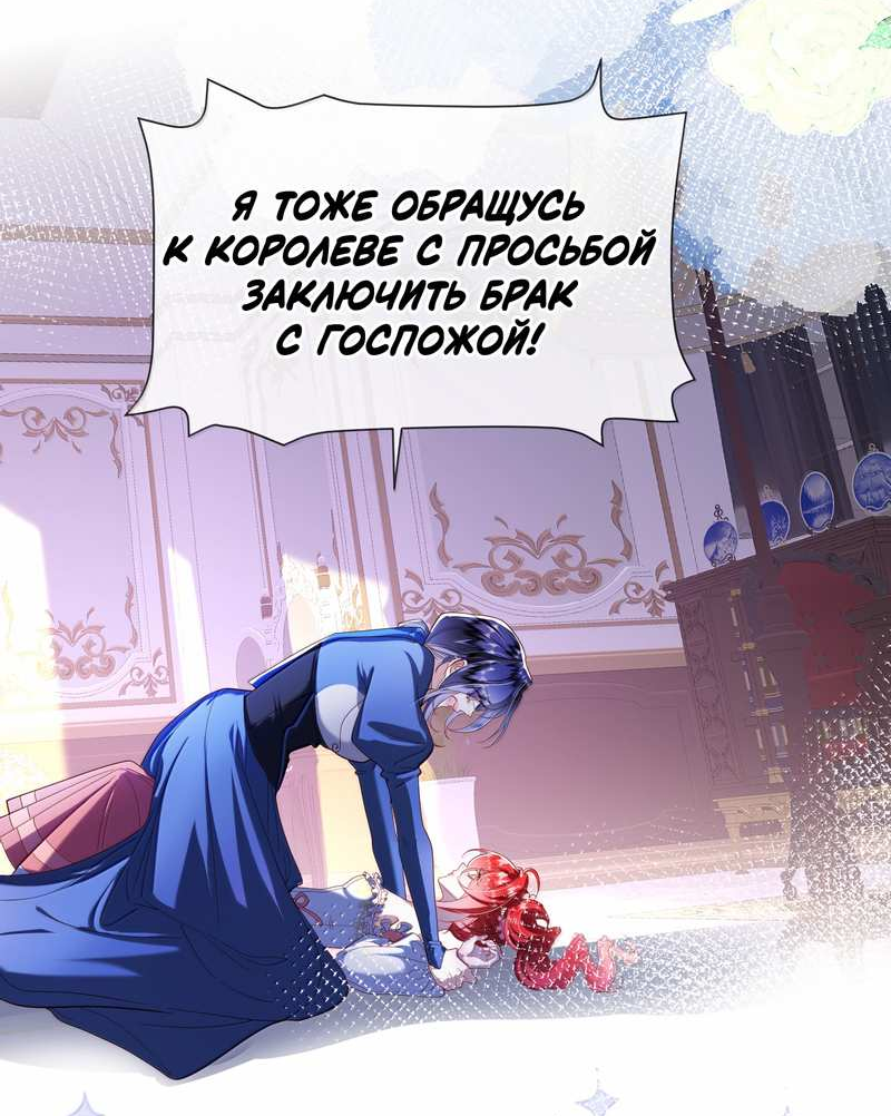 Манга Горничная-демон жаждет лишь издевательств леди-злодейки - Глава 50 Страница 17