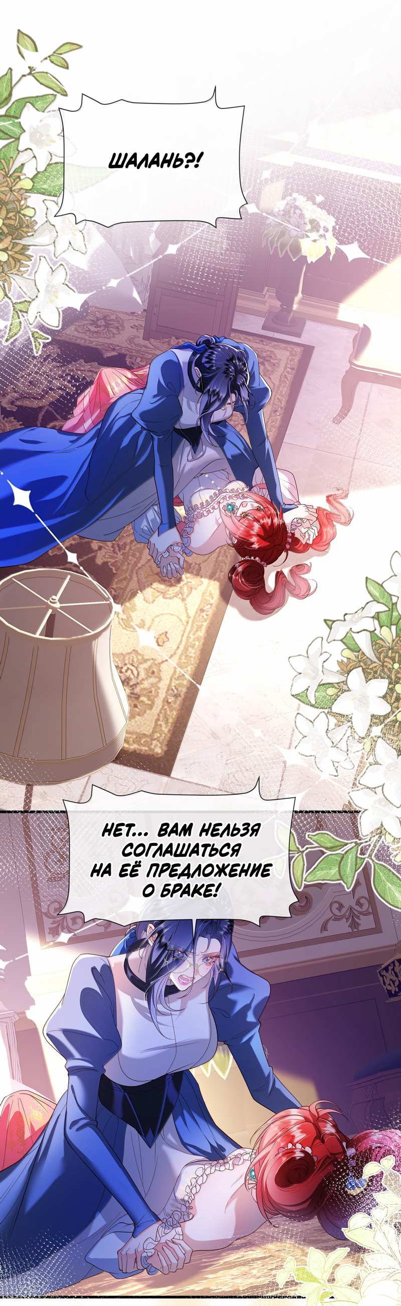 Манга Горничная-демон жаждет лишь издевательств леди-злодейки - Глава 50 Страница 15