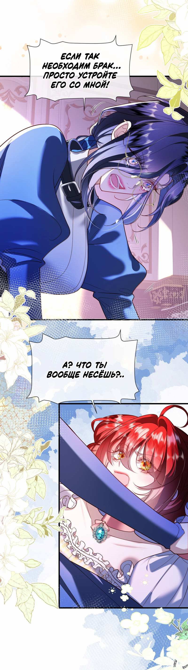 Манга Горничная-демон жаждет лишь издевательств леди-злодейки - Глава 50 Страница 16