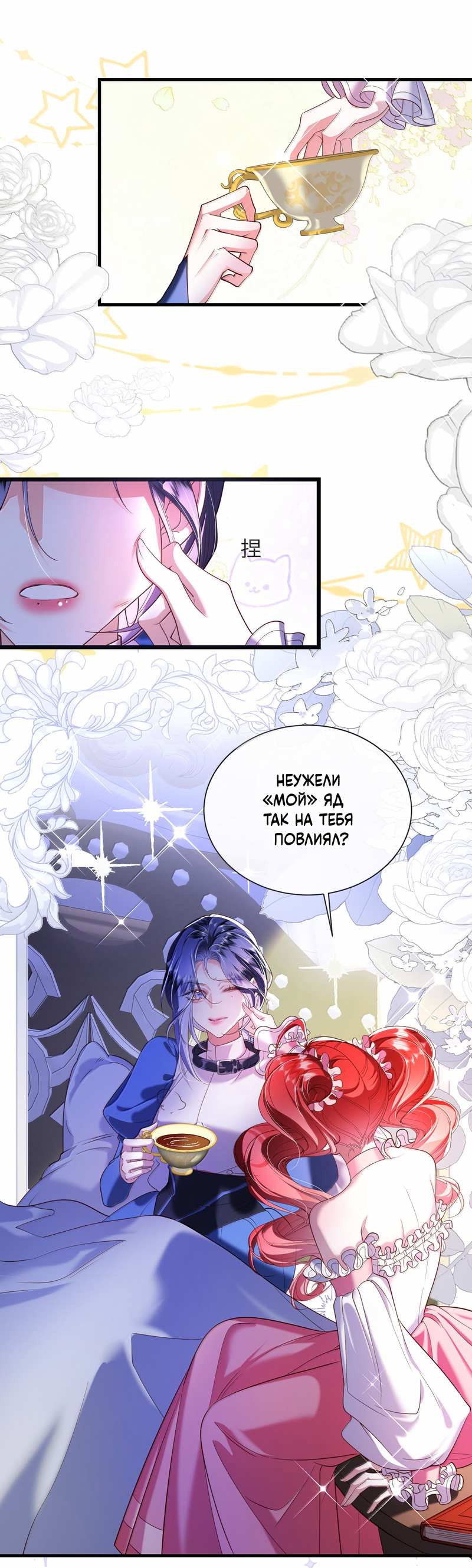Манга Горничная-демон жаждет лишь издевательств леди-злодейки - Глава 50 Страница 10