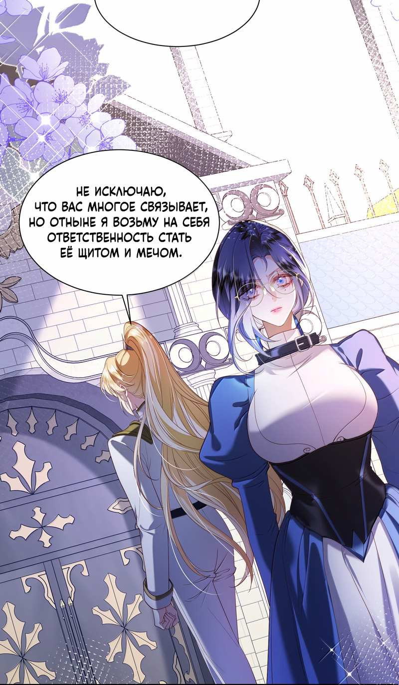 Манга Горничная-демон жаждет лишь издевательств леди-злодейки - Глава 50 Страница 7